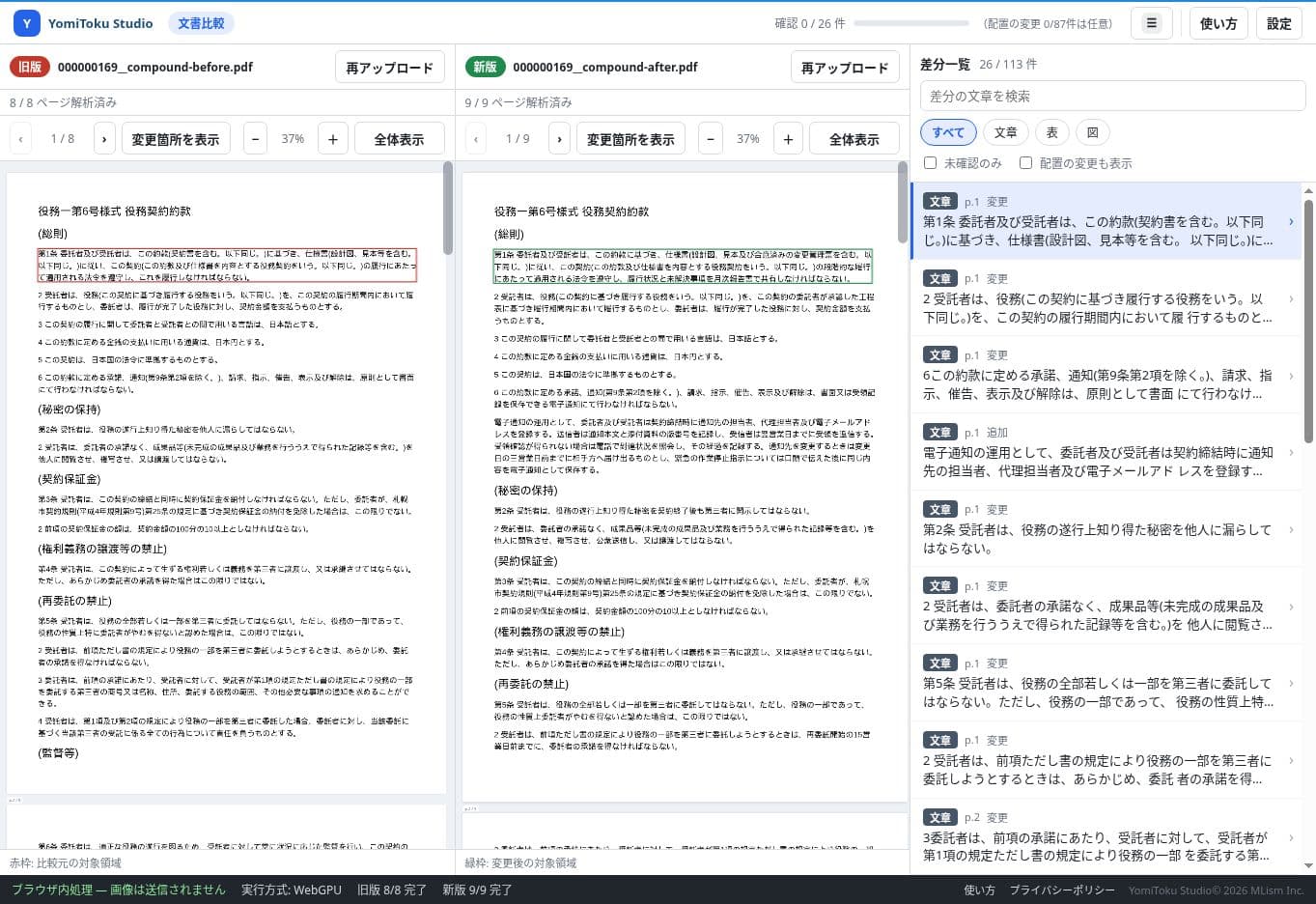 YomiToku Studioに文書比較機能を追加 — PDFの変更確認からコメント共有まで